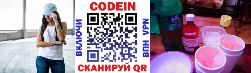купить  цена  Ижевск  Codein напиток Lean (лин) 